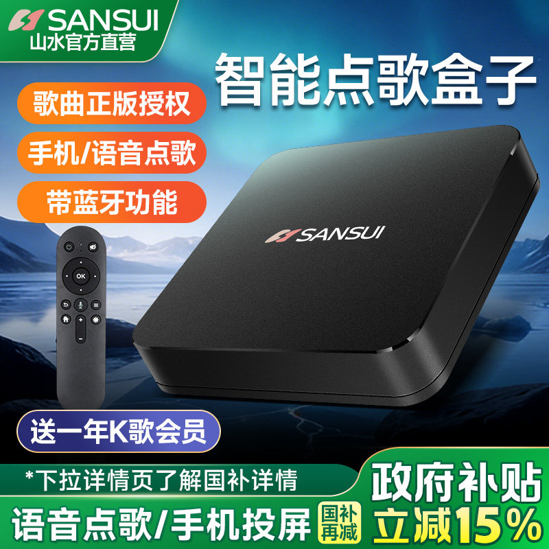 山水C2网络点歌机高清播放器智能语音点歌盒子家庭ktv卡拉ok机