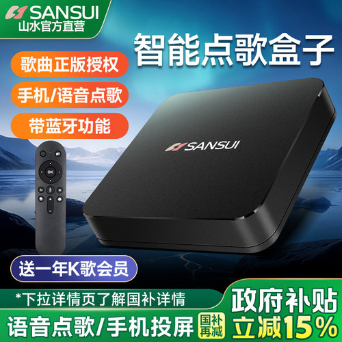 山水C2网络点歌机播放器家庭ktv