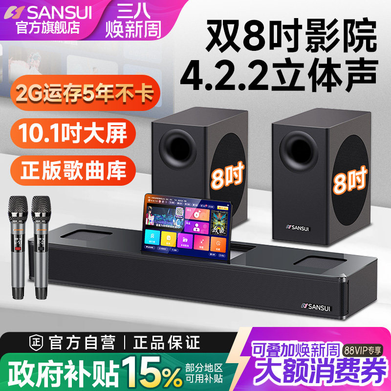 山水93T4.2.2家庭影院音响电视K歌回音壁ktv套装卡拉OK一体机点歌