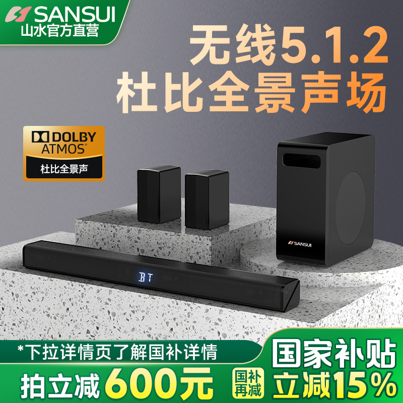 山水95C杜比全景声5.1.2家庭影院音响回音壁电视音箱客厅家用立体