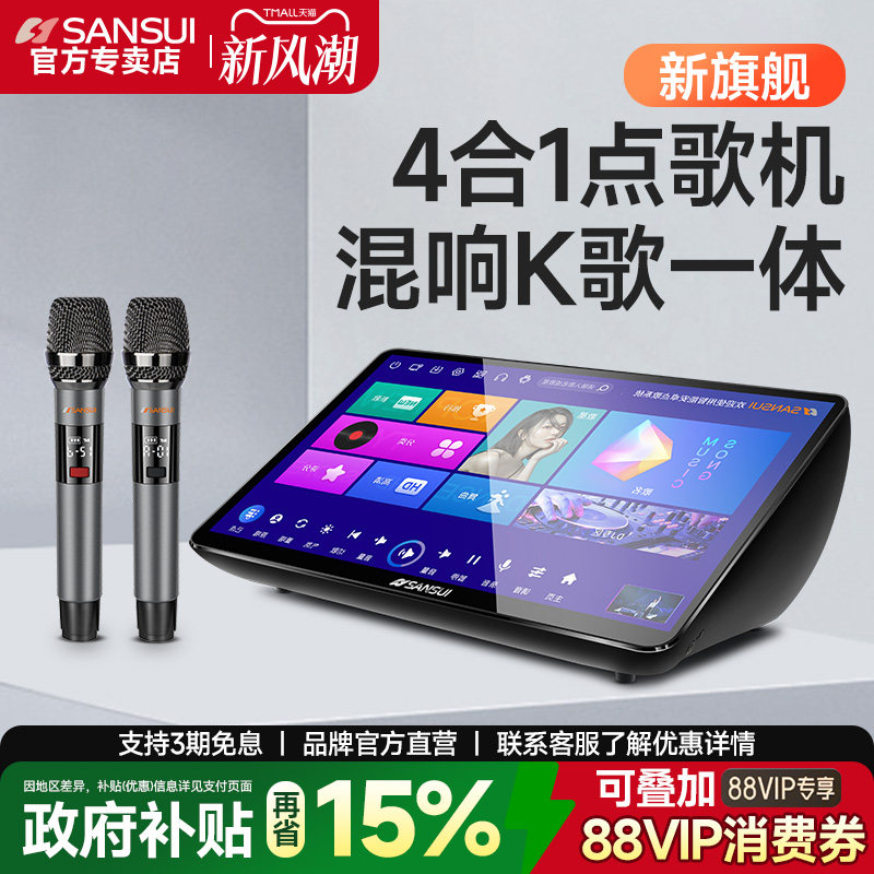 山水家庭ktv点歌机触摸屏一体机