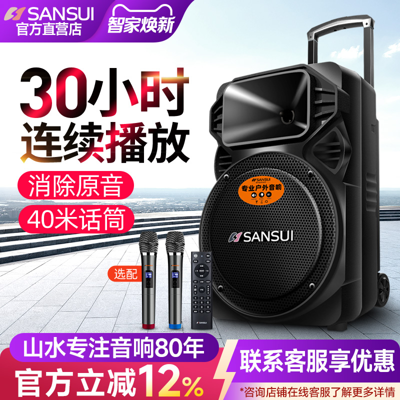 山水A12-66户外音响广场舞K歌蓝牙大功率拉杆音箱卡拉0k一体机