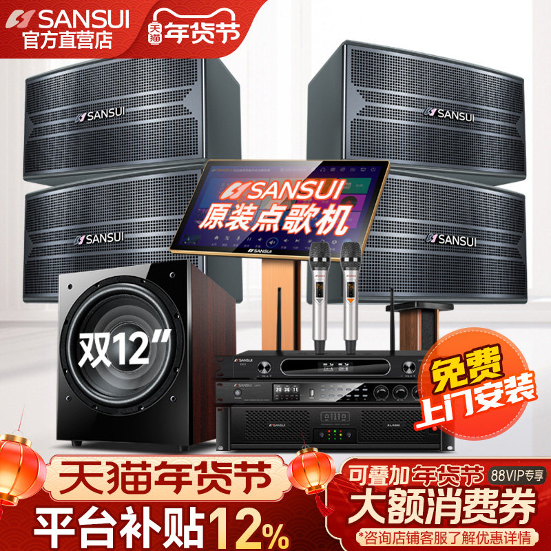 山水H20家庭ktv音响套装全套点歌机触摸屏一体机高端卡拉ok机客厅