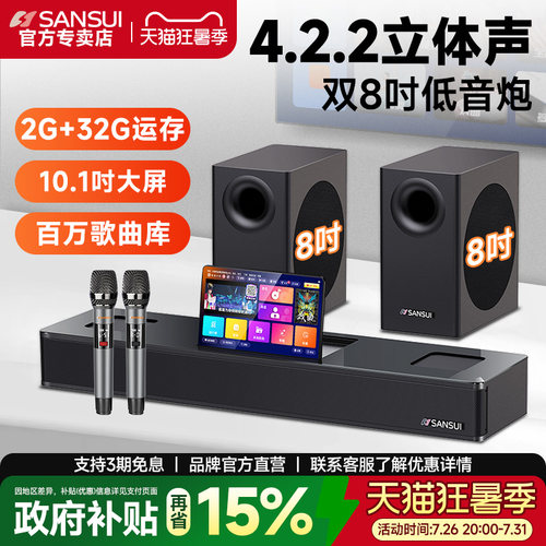 山水家庭KTV影院电视K歌音响