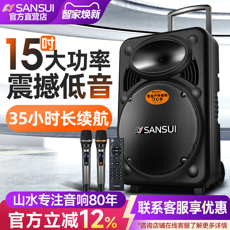 Sansui/山水A15-66广场舞音响户外音箱K歌演出移动拉杆家用大功率