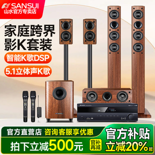 客厅家用3d环绕组合 5.1家庭影院音响套装 Sansui 山水音响旗舰F7