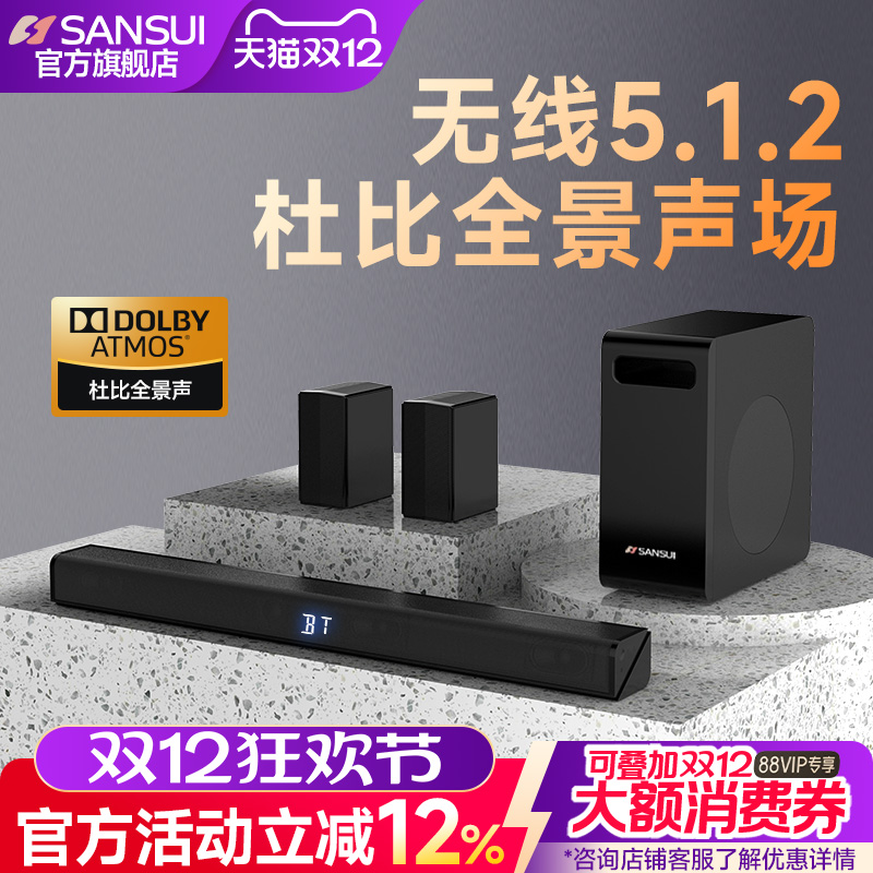 山水96B杜比全景声5.1.2家庭影院音响回音壁电视音箱客厅家用立体