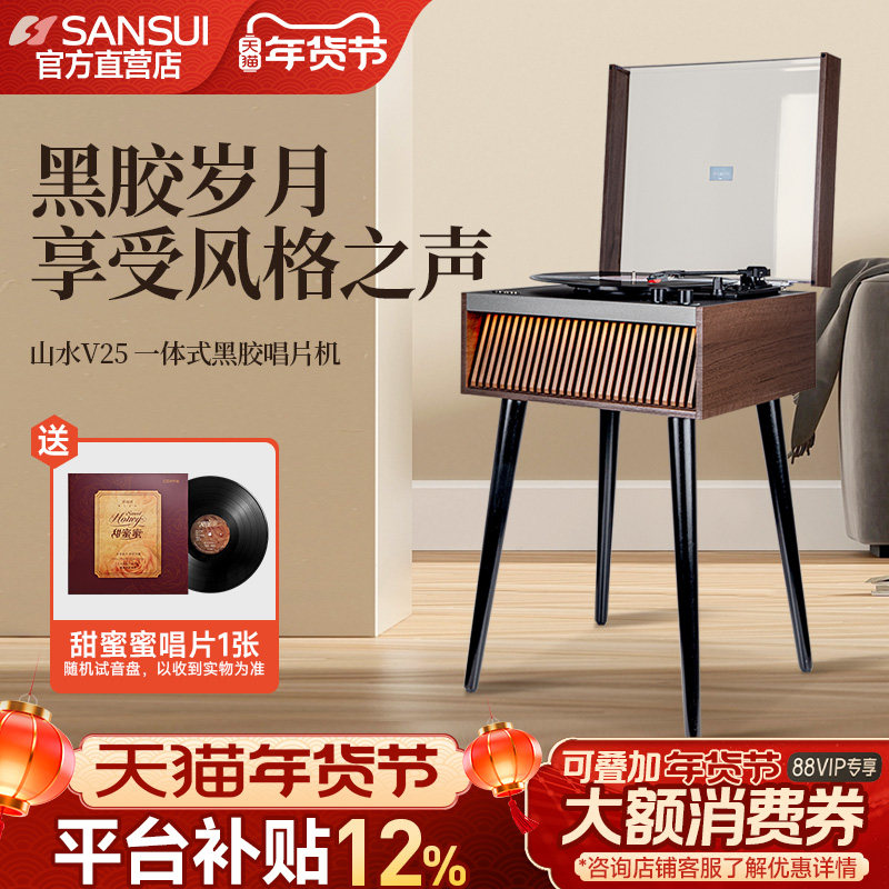 山水V25留声机复古客厅欧式一体黑胶唱片机蓝牙音响摆件生日礼物