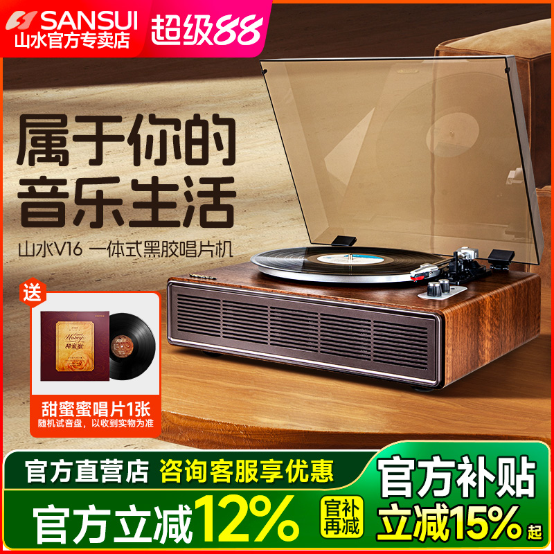 山水V16 黑胶唱片机留声机复古客厅欧式蓝牙音响摆件生日礼物