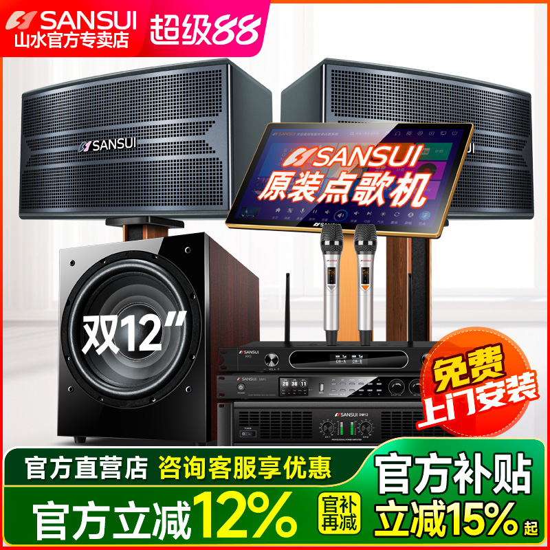 山水4.1家庭ktv音响套装全套影院卡拉ok机家用客厅点歌机一体机