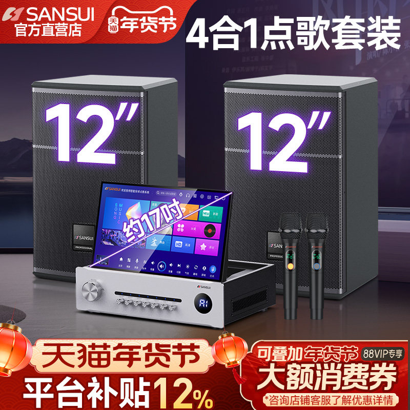 26新品)山水C13家庭KTV音响套装12吋专业卡拉OK点歌机一体K歌音箱,影音电器,KTV/卡拉OK音箱,淘宝优惠券,粉丝福利购,淘宝优惠卷