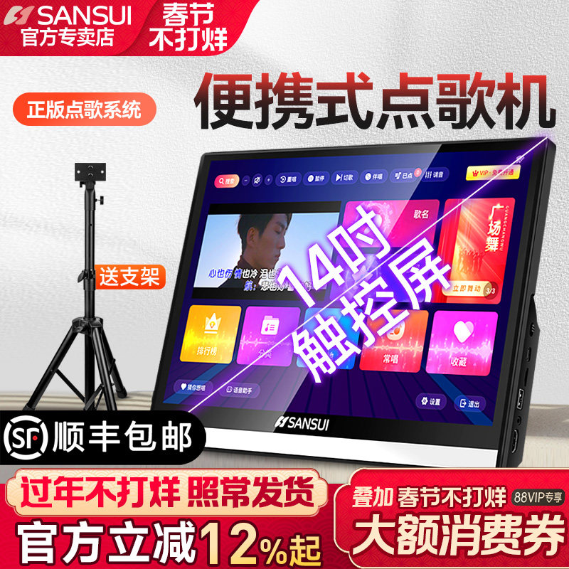 山水C14 便携式智能语音点歌机家庭ktv一体机卡拉ok家用k歌唱歌机