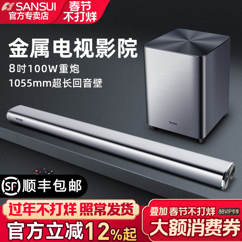 山水92A电视音响回音壁5.1家用客厅环绕家庭影院套装蓝牙外接音箱