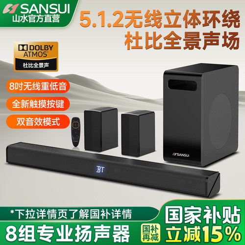 山水95C杜比全景声5.1.2家庭影院