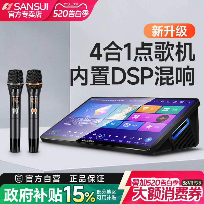 山水C50新款家庭ktv点歌机触摸屏一体机卡拉ok家用k歌音响唱歌机
