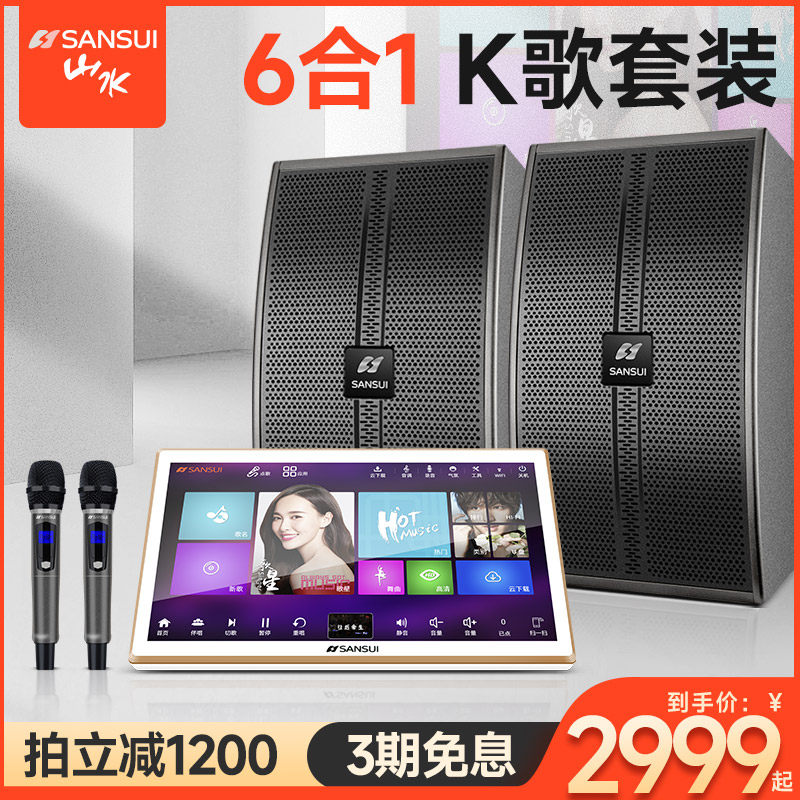 山水H19家庭ktv音响套装全套点歌机卡拉OK一体机K歌家用功放音箱