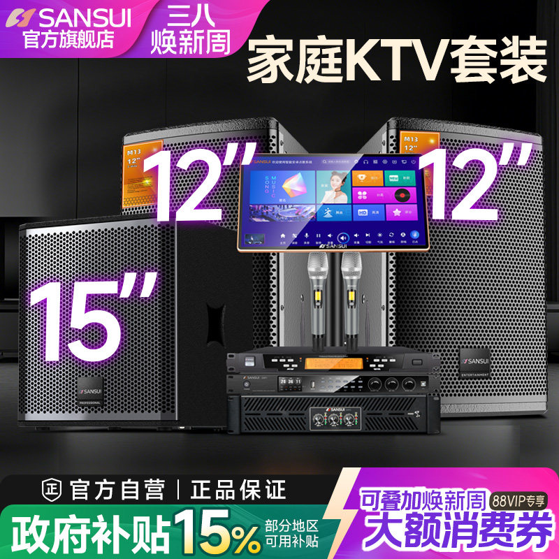 山水M13家庭KTV音响套装卡拉ok机全套家用影院K歌点歌机音箱设备
