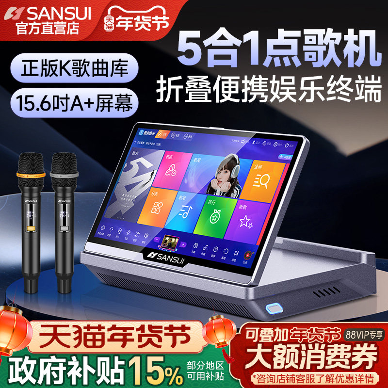 山水C55五合一功放点歌机家庭ktv音响套装全套卡拉OK一体机触摸屏