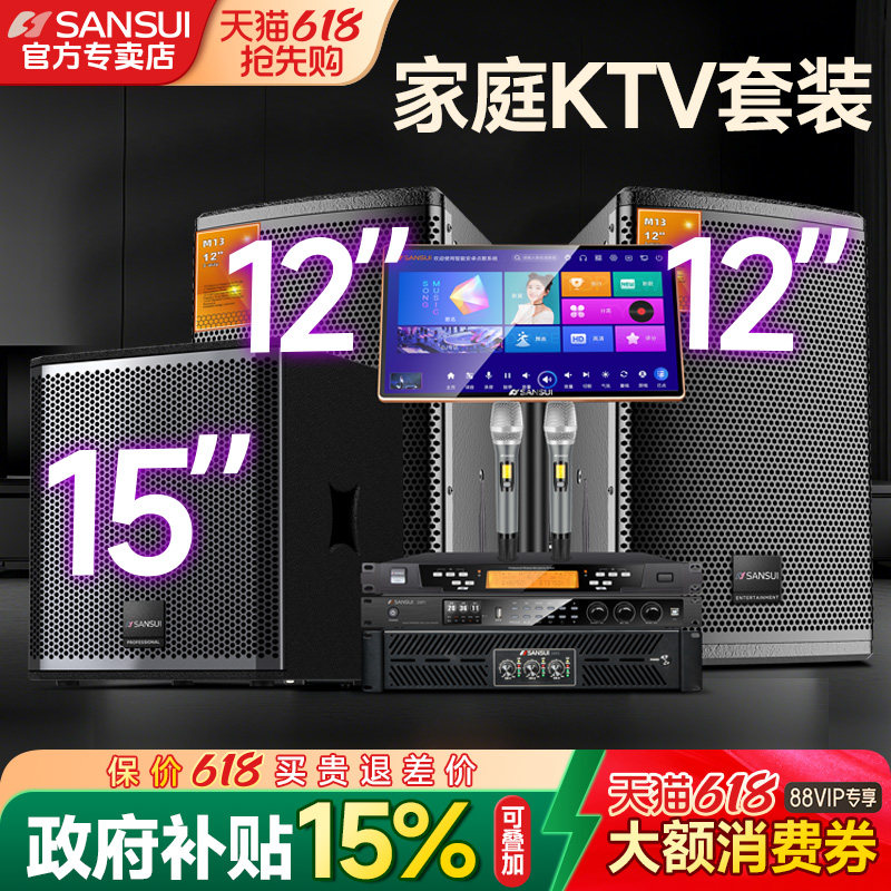 山水M13家庭KTV音响套装卡拉ok机全套家用影院K歌点歌机音箱设备
