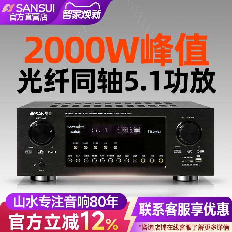 山水10A功放机大功率专业家用数字5.1影院音响发烧蓝牙专业公放器