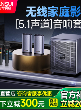 山水91K电视音响回音壁客厅家用无线环绕5.1家庭影院音响套装蓝牙