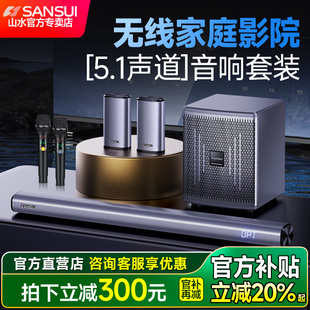 山水91K电视音响回音壁客厅家用无线环绕5.1家庭影院音响套装 蓝牙