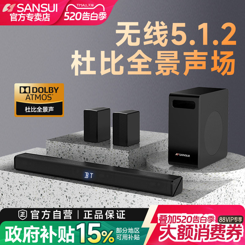 山水95C杜比全景声5.1.2家庭影院音响回音壁电视音箱客厅家用立体
