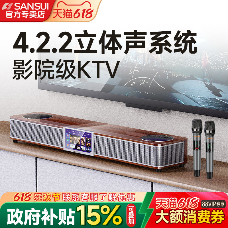 山水93P点歌机家庭ktv音响套装唱歌全套设备家用触摸屏卡拉OK影院