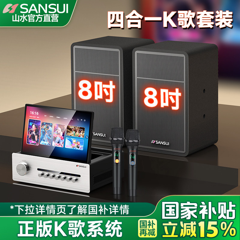 26新款]山水C9家用k歌音响套装8寸家庭ktv卡拉OK音箱点歌机一体机