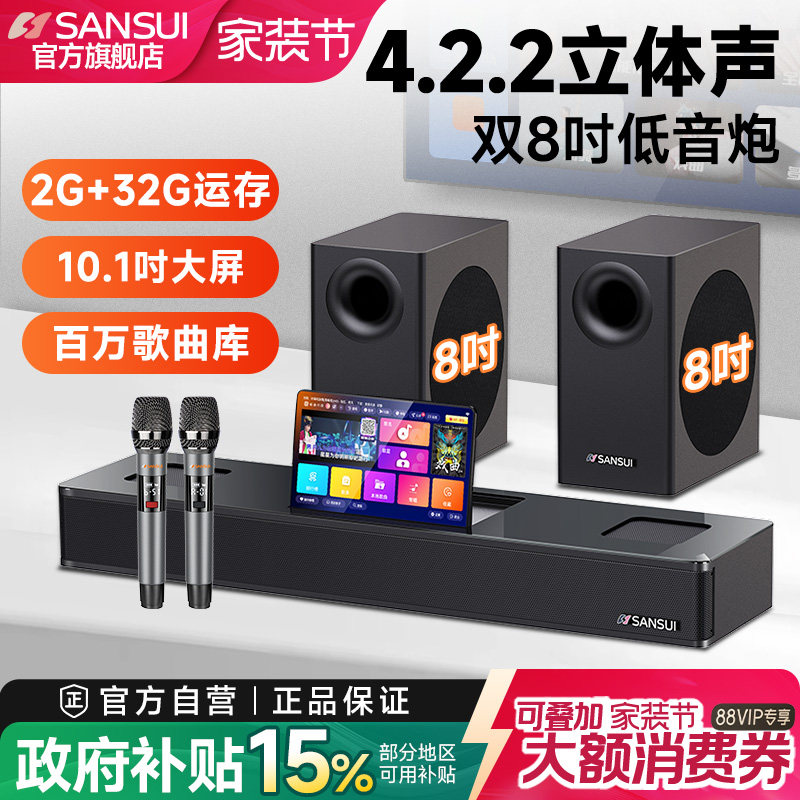 山水93T4.2.2家庭影院音响电视K歌回音壁ktv套装卡拉OK一体机点歌