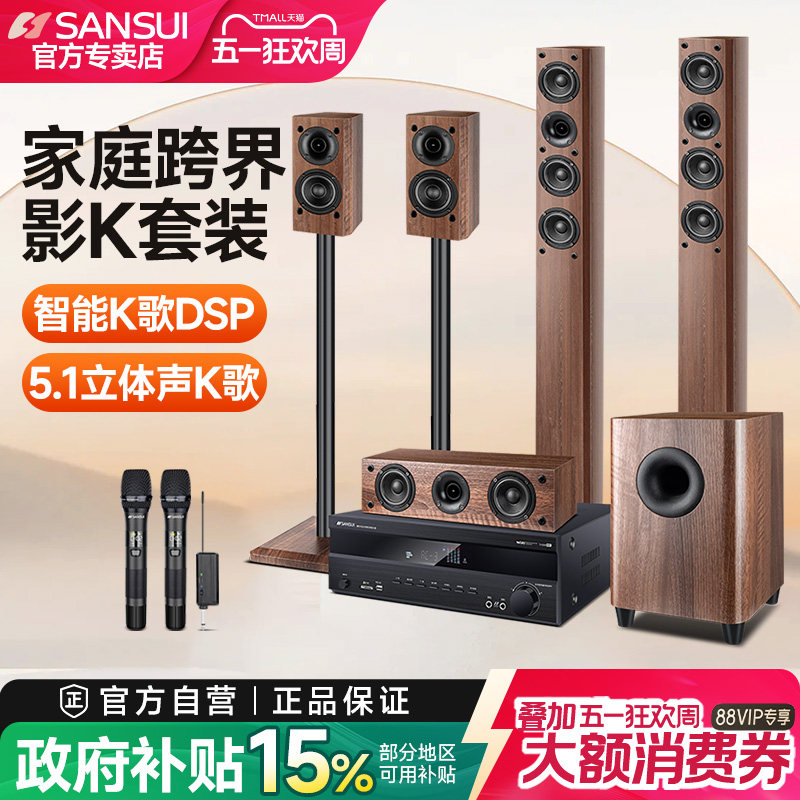 Sansui/山水F7Pro音箱旗舰5.1家庭影院音响套装电视K歌客厅家用