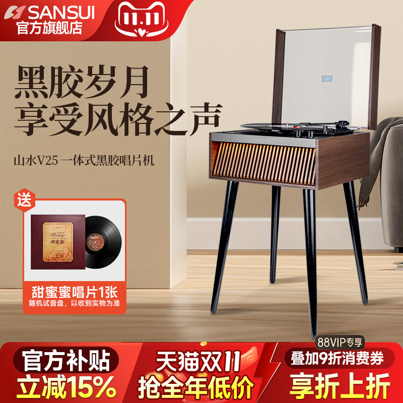 山水V25留声机复古客厅欧式一体黑胶唱片机蓝牙音响摆件生日礼物