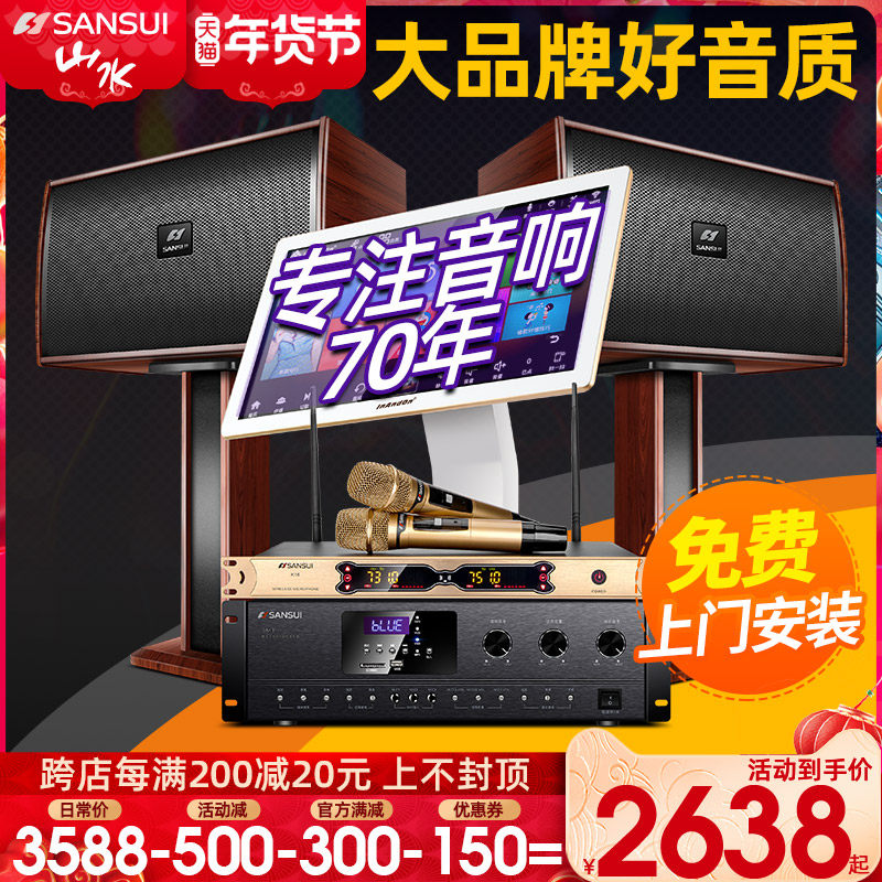 Sansui/山水H15 家庭ktv音响套装 专业功放卡包音箱全套卡拉ok机家用k歌网络语音点歌机触摸屏一体机官方旗舰