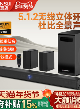 山水96B杜比全景声5.1.2家庭影院音响回音壁电视音箱客厅家用95C