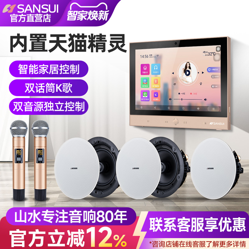 山水家庭背景音乐主机全屋