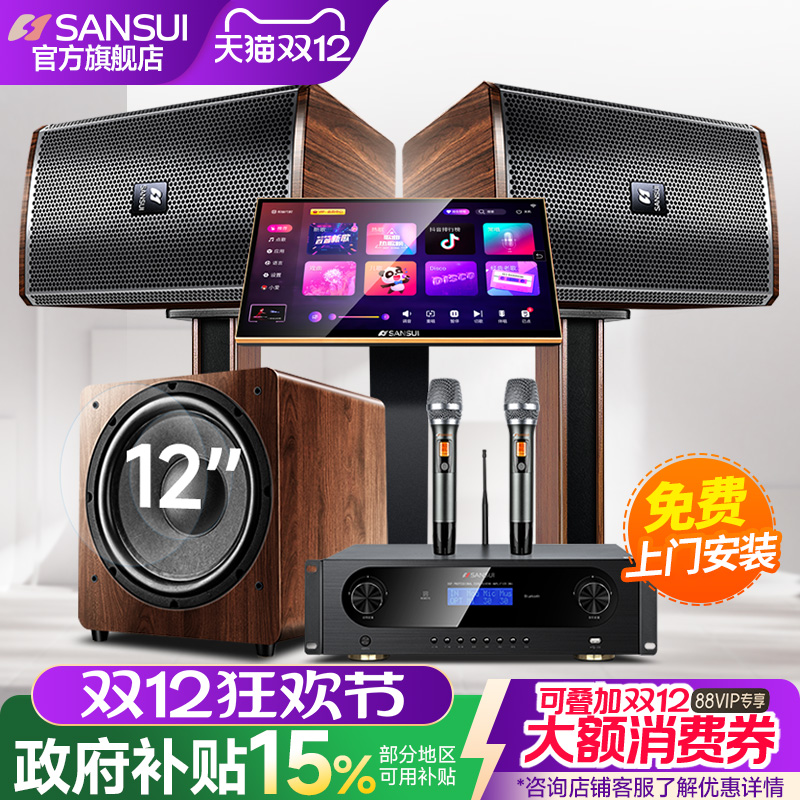 山水H15家庭ktv音响套装全套卡拉OK机家用点歌机触摸屏一体机专用