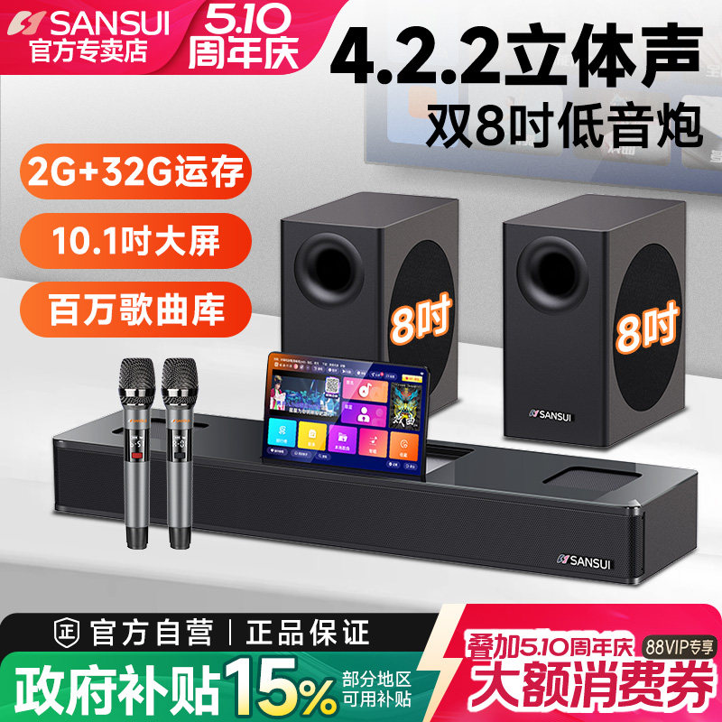 山水93T4.2.2家庭影院音响电视K歌回音壁ktv套装卡拉OK一体机点歌
