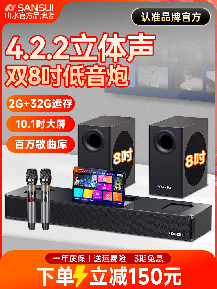 Shanshui 93T4.2.2 home theater audio TV karaoke echo bar KTV set karaoke all-in-one machine to order songs