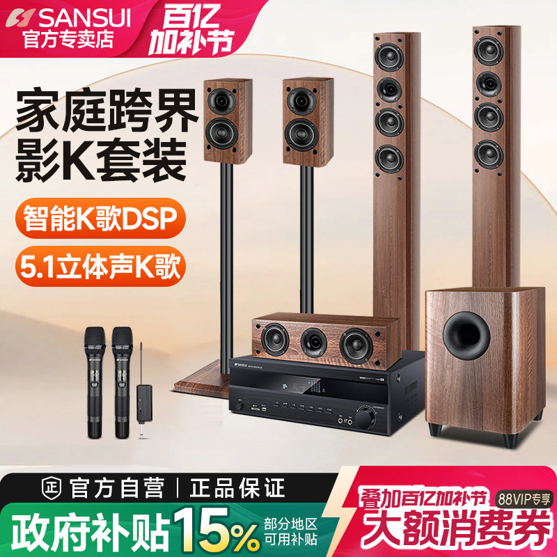 Sansui/山水F7Pro音箱旗舰5.1家庭影院音响套装电视K歌客厅家用