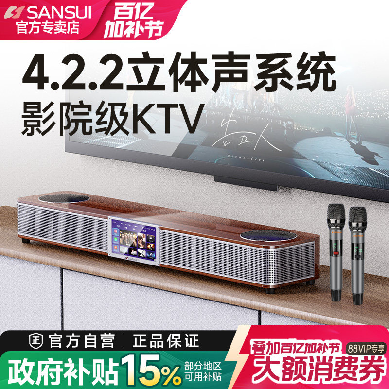 山水93P点歌机家庭ktv音响套装唱歌全套设备家用触摸屏卡拉OK影院