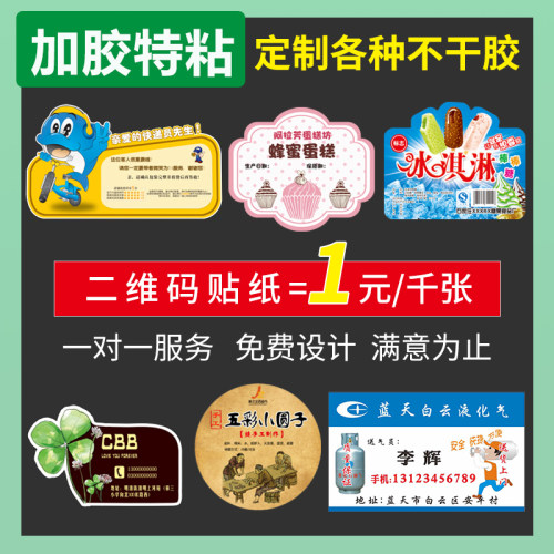 微信定做彩色不干胶名片透明标签