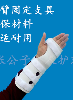 高分子骨折夹板腕关节支具