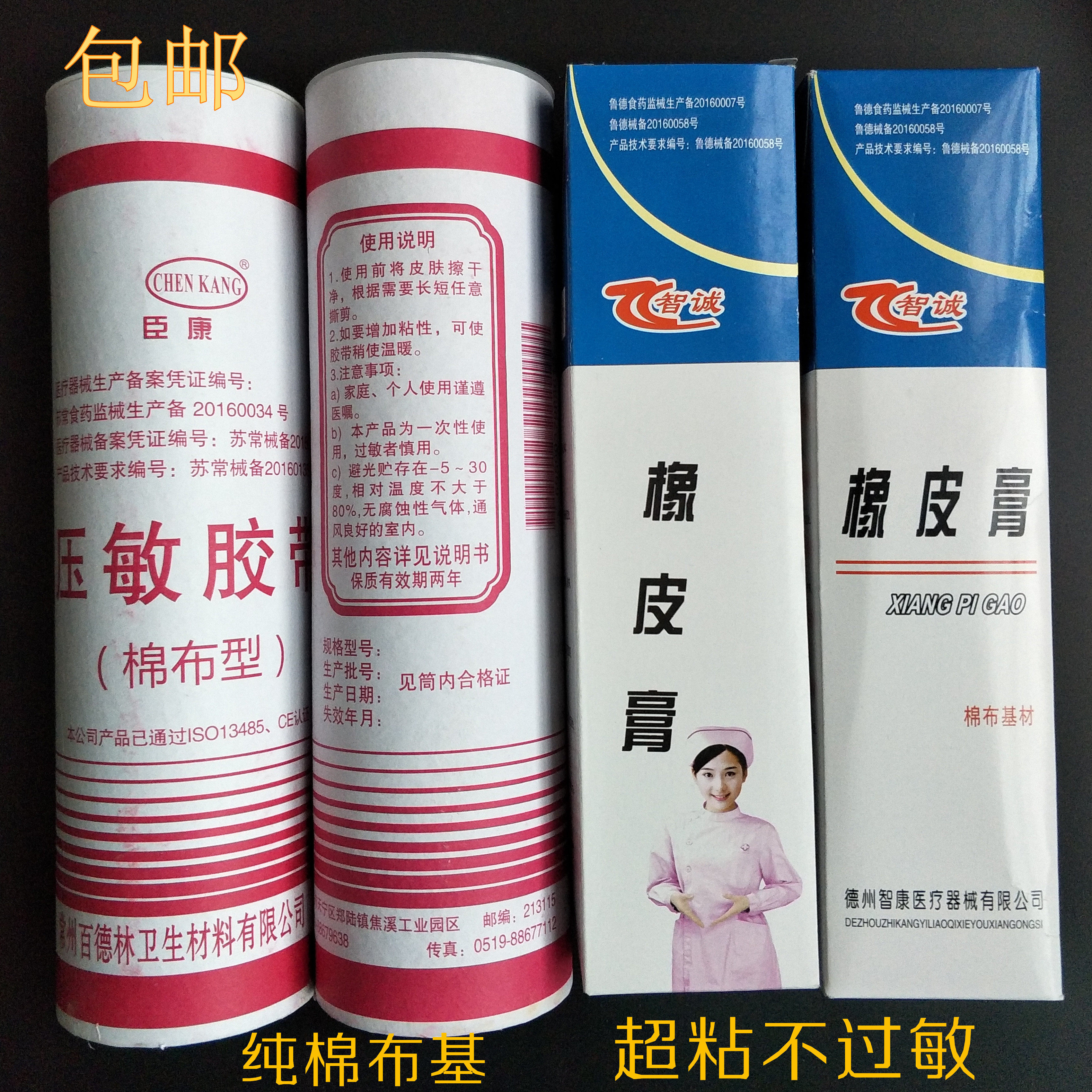 医用胶布橡皮膏 医用胶带26*500cm 压敏胶布 包指甲足浴包药 包邮,医疗器械,医用用具,淘宝优惠券,粉丝福利购,淘宝优惠卷