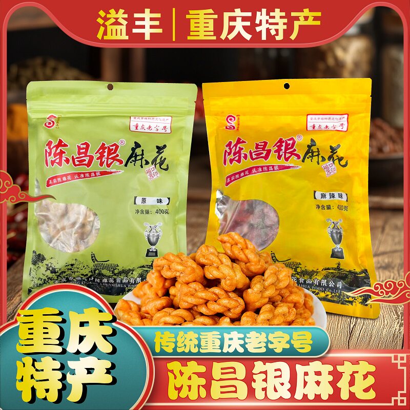 重庆特产磁器口老字号正宗陈昌银陈麻花400g糕点节日送礼零食小吃