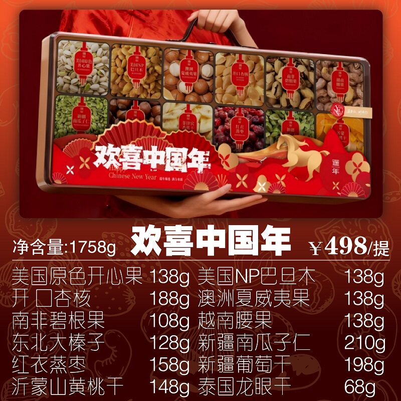 遥年欢喜中国年1758g坚果礼盒装开心果榛子碧根果巴旦木干果送礼