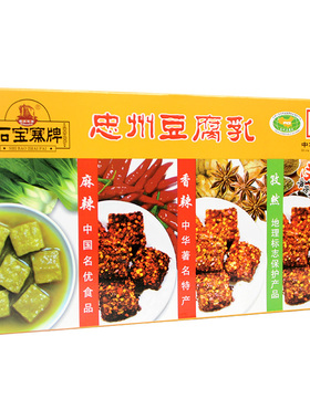 包邮 渝知味重庆特产 石宝寨牌忠州豆腐乳300g克 吉祥四味包邮