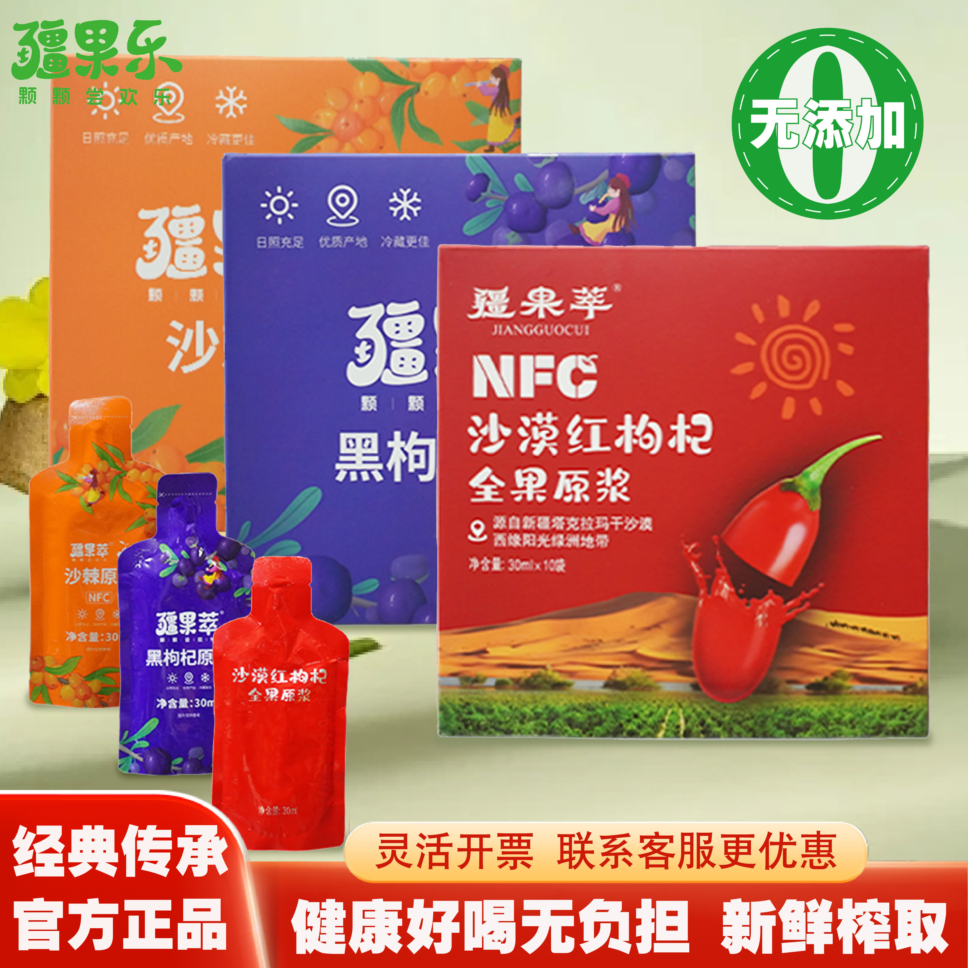 疆果萃枸杞原浆黑枸杞原浆宁夏鲜榨枸杞原浆浓缩汁枸杞子,传统滋补营养品,枸杞原浆/枸杞制品,淘宝优惠券,粉丝福利购,淘宝优惠卷