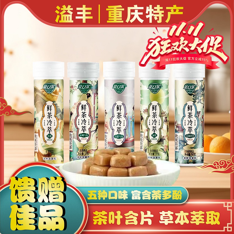 益生菌27g糖果含片红茶茉莉花茶