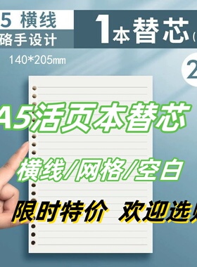 A5活页本替芯B5笔记本活页纸可拆卸记事本A4横线作业作文本日记本