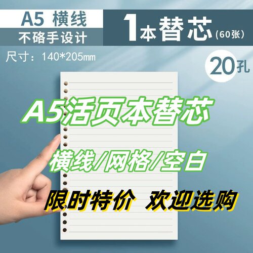 A5活页本替芯B5活页本A4记事本